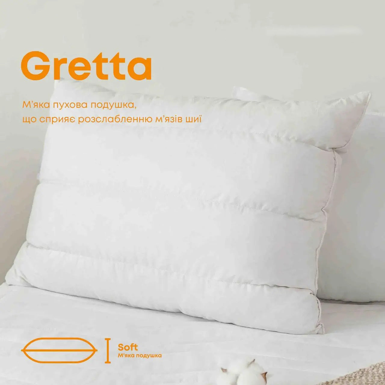 Подушка Gretta