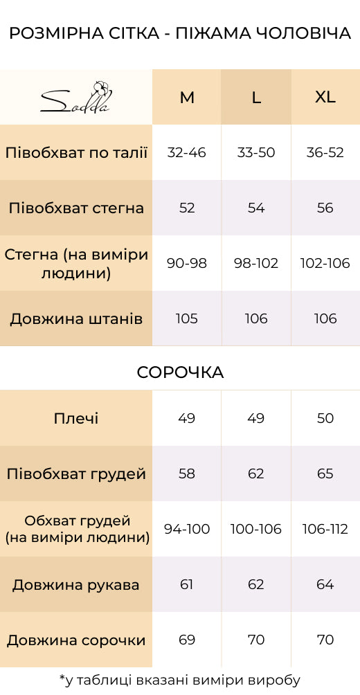 Піжама чоловіча із сатину (2 кольори)