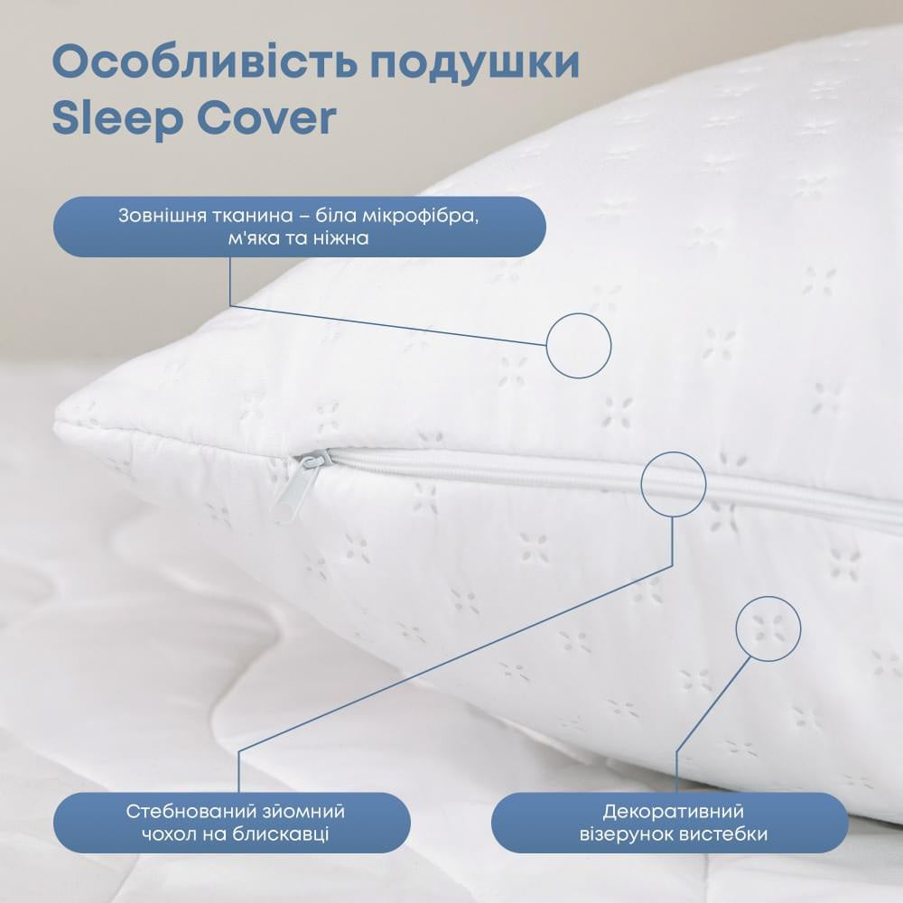 Подушка Sleep Cover