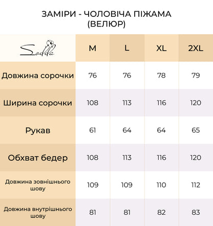 Піжама чоловіча із плюш велюру (4 кольори)