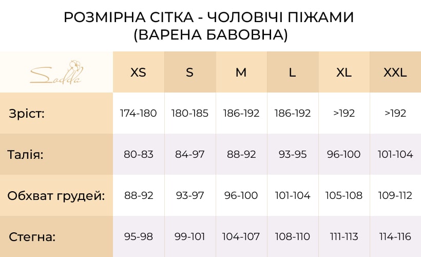 Піжама чоловіча із вареної бавовни Terra - sodda.com.ua